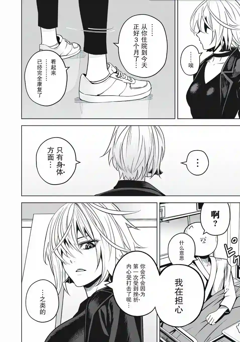 外星大头第10话