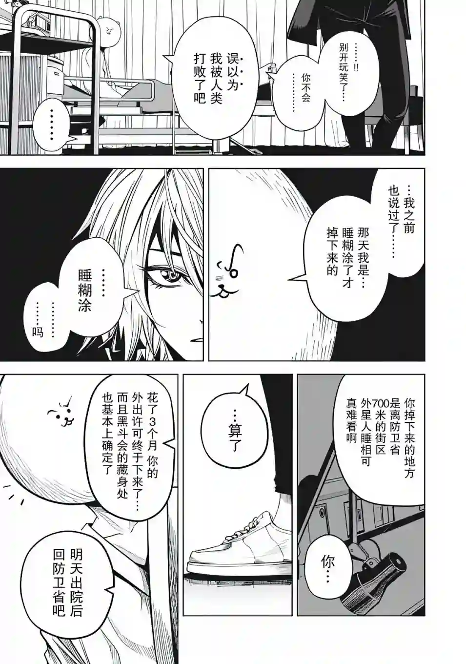 外星大头第10话