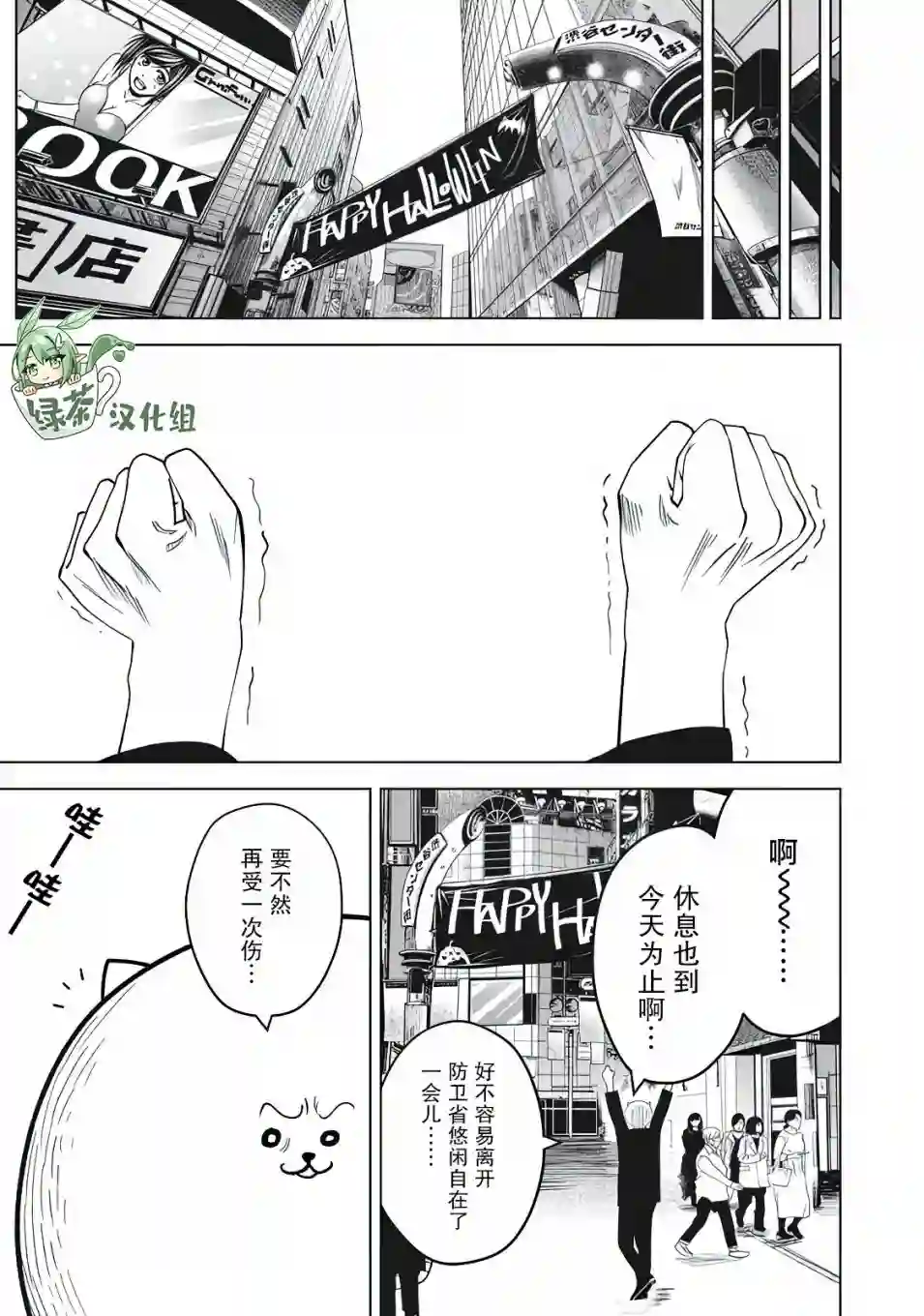 外星大头第10话