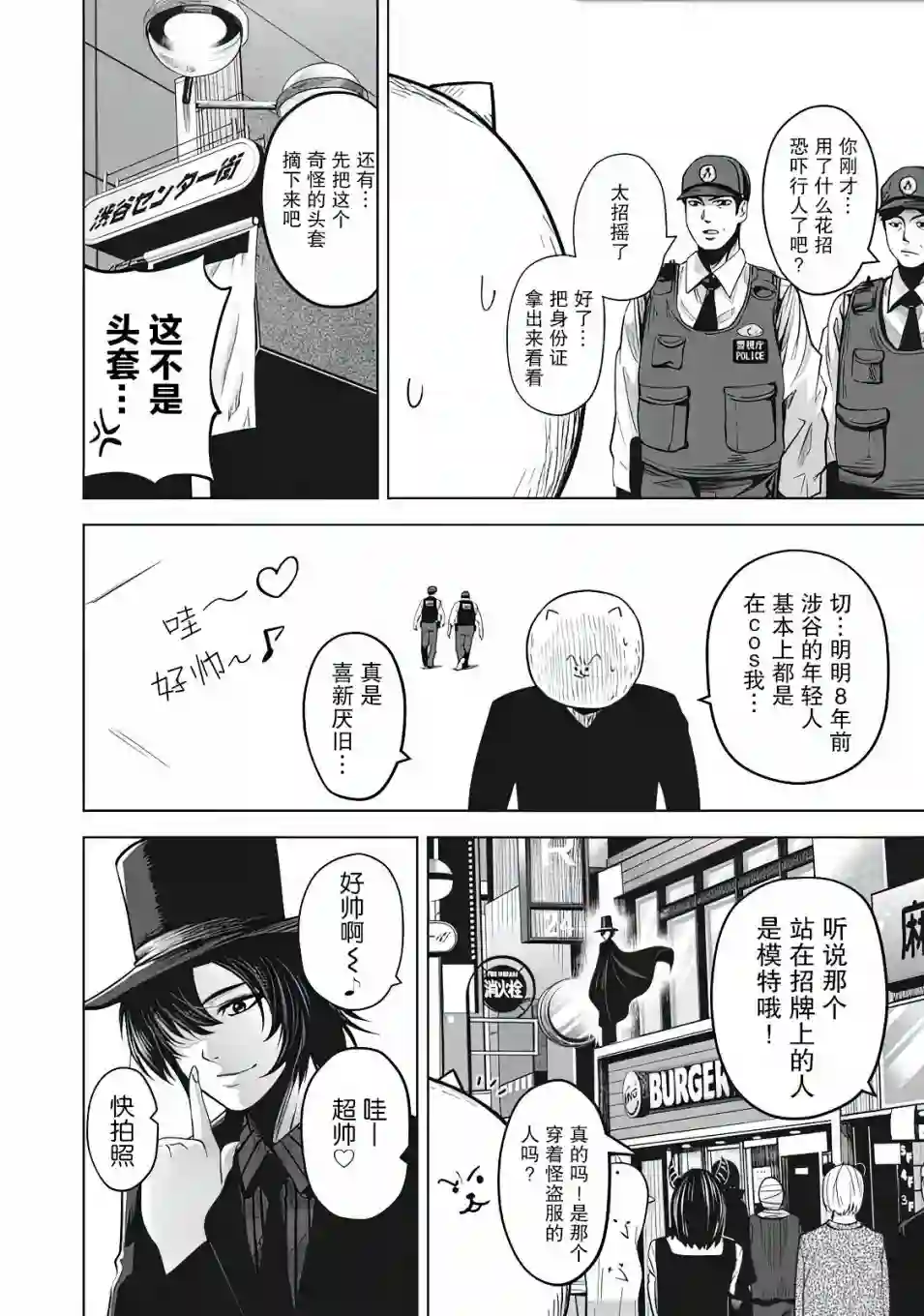 外星大头第10话