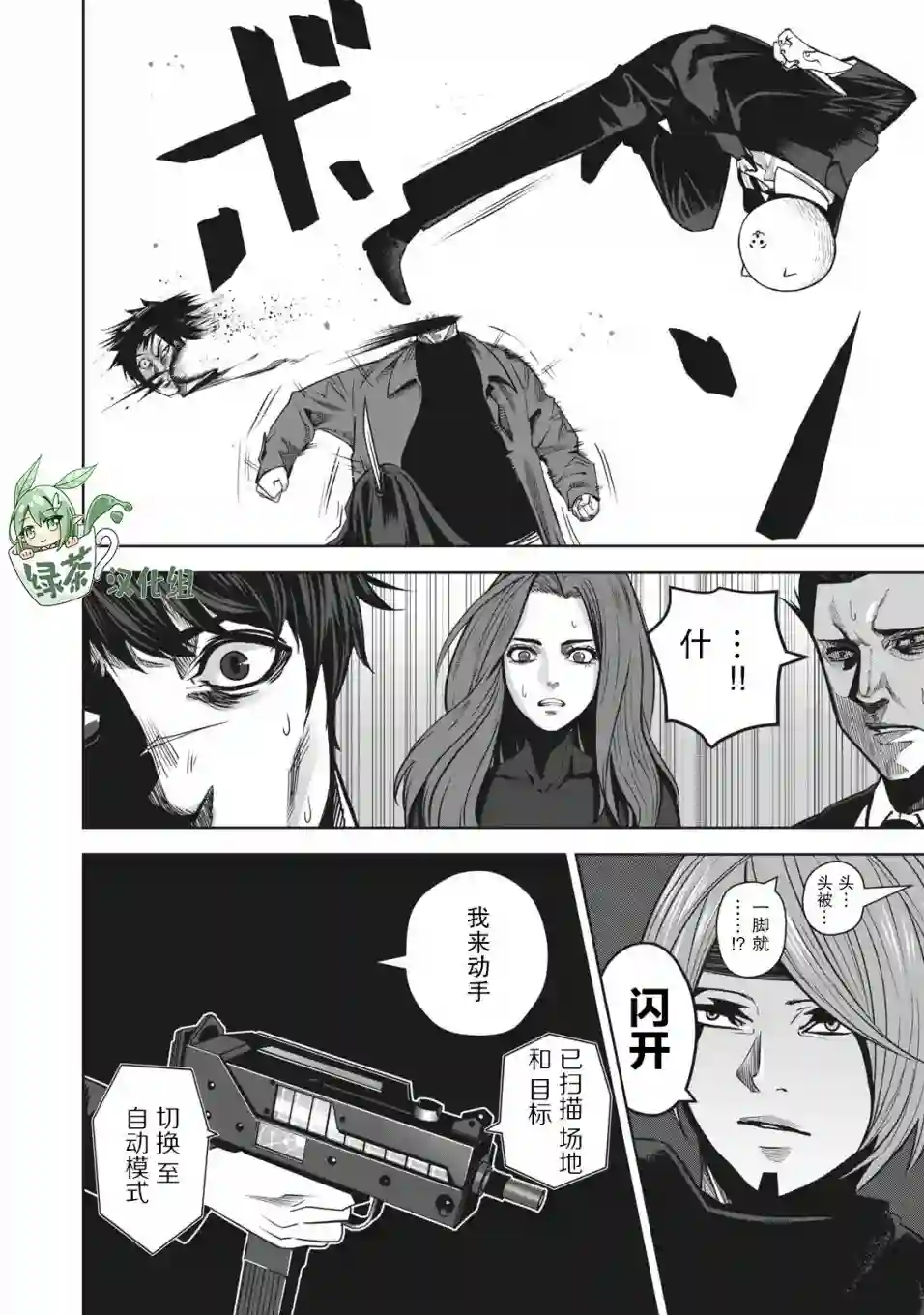 外星大头第11话