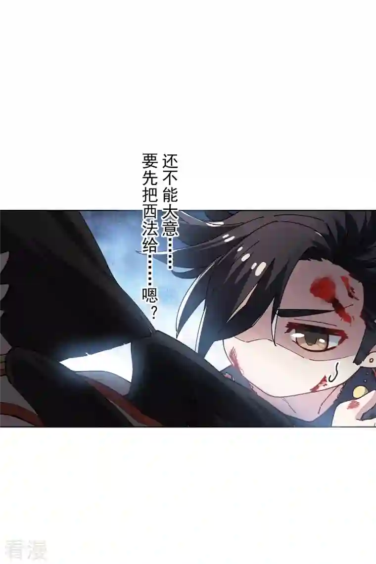 封·禁神录第279话 通天