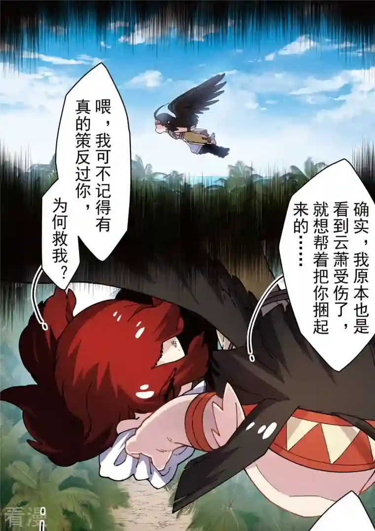 封·禁神录第279话 通天