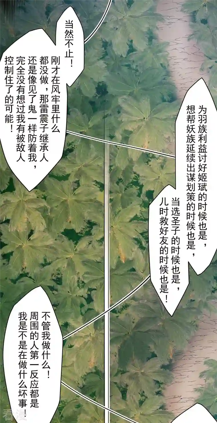 封·禁神录第279话 通天