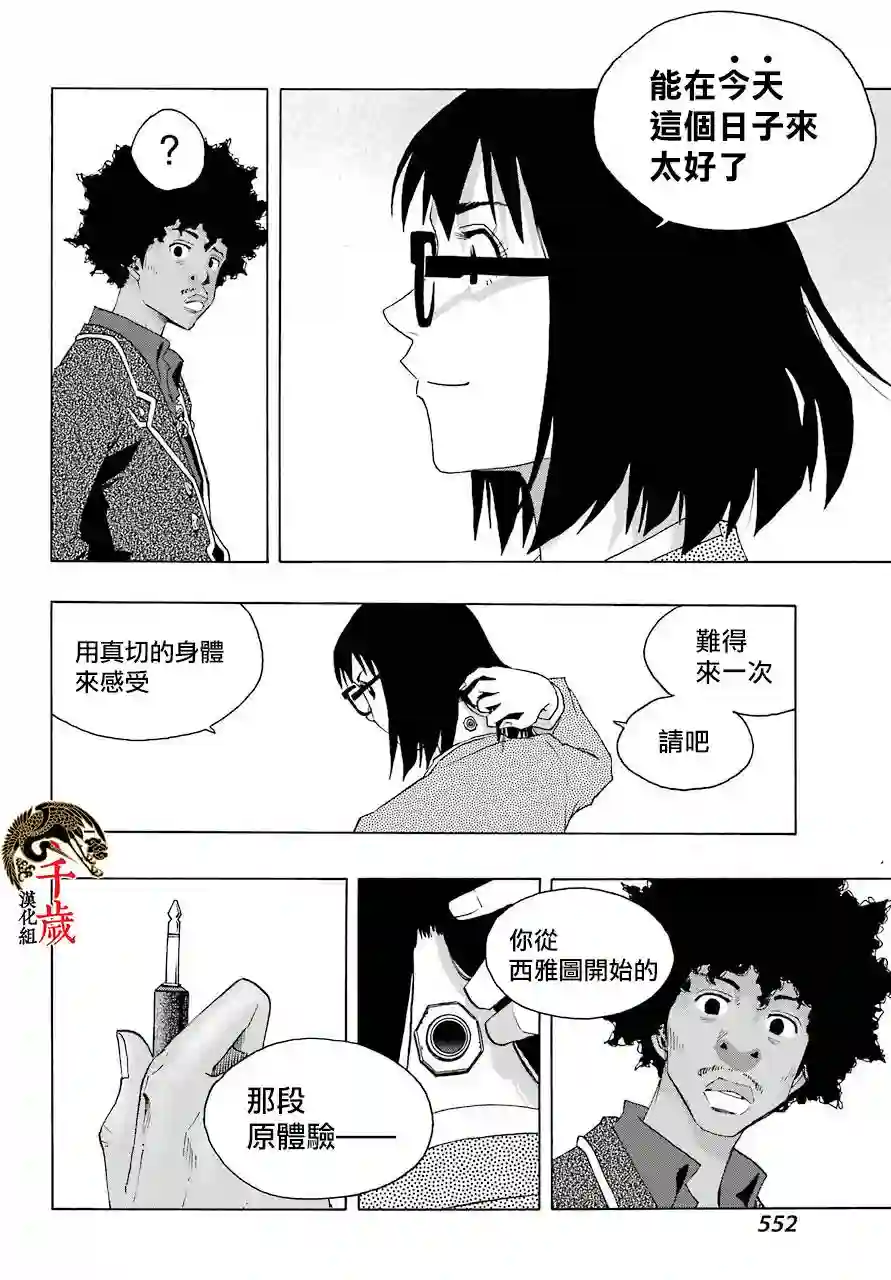 历经弦音第83话