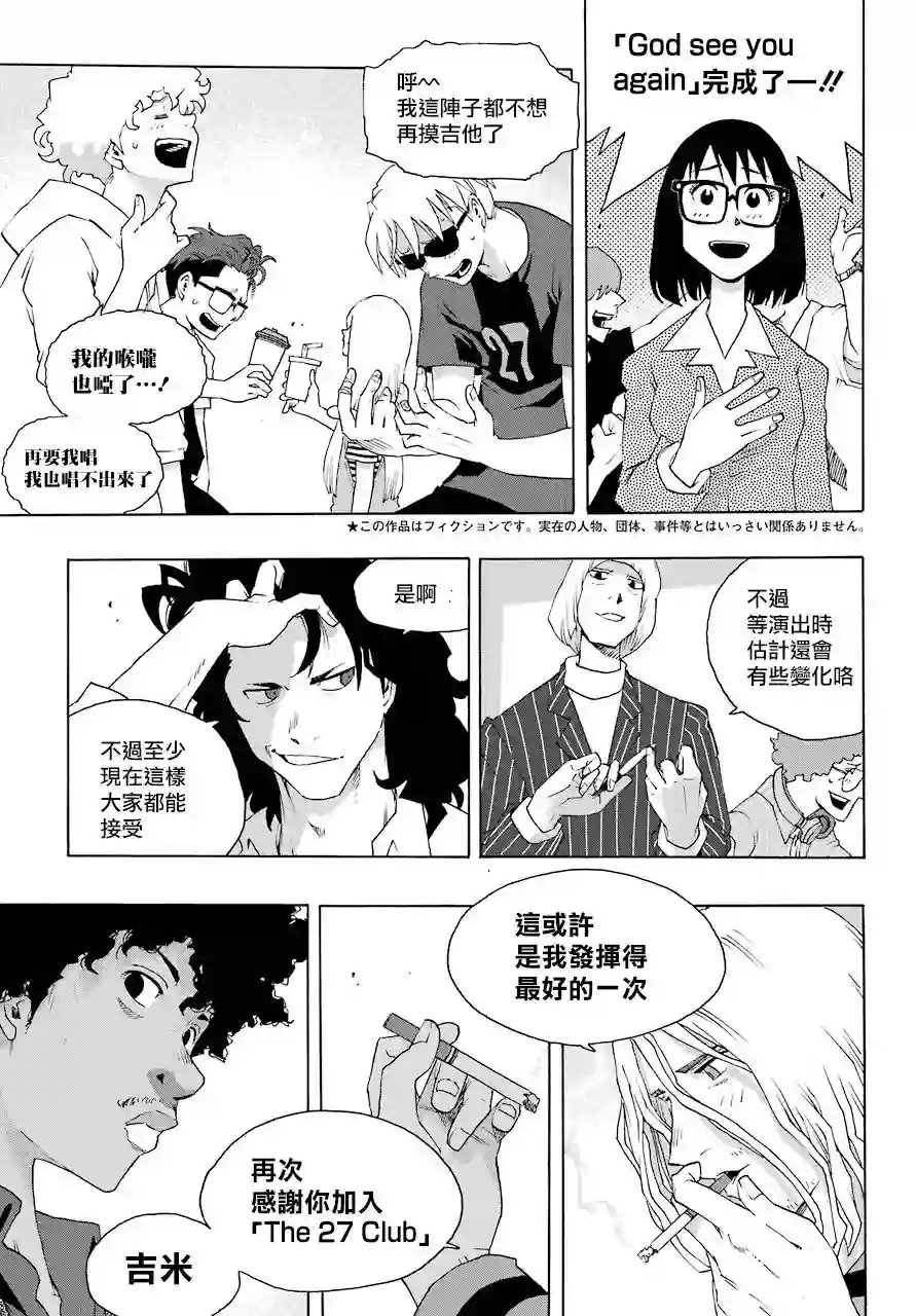 历经弦音第83话