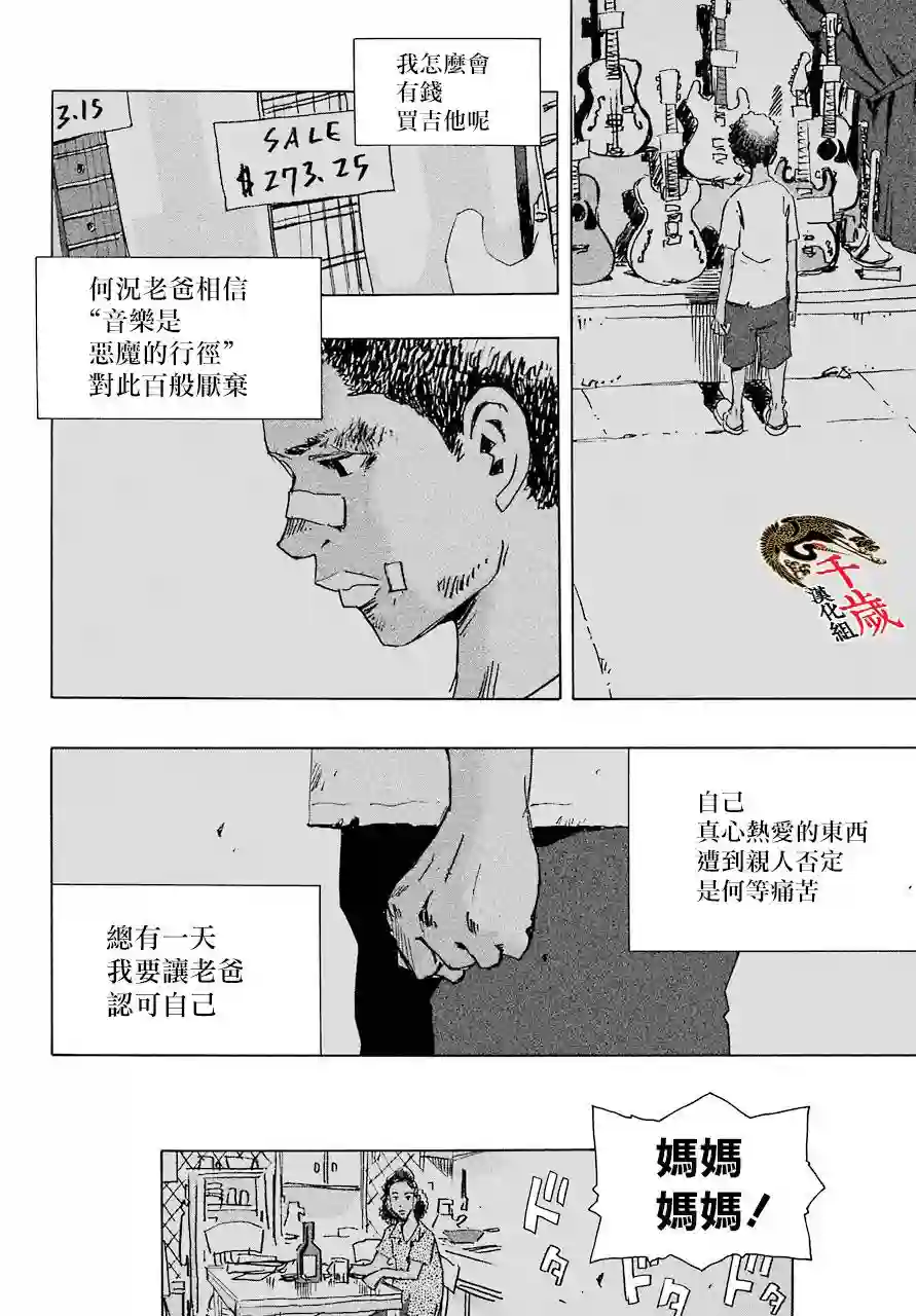 历经弦音第83话