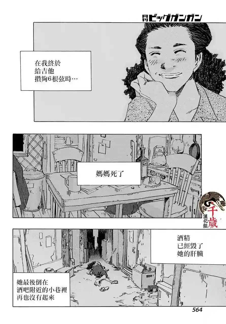 历经弦音第83话