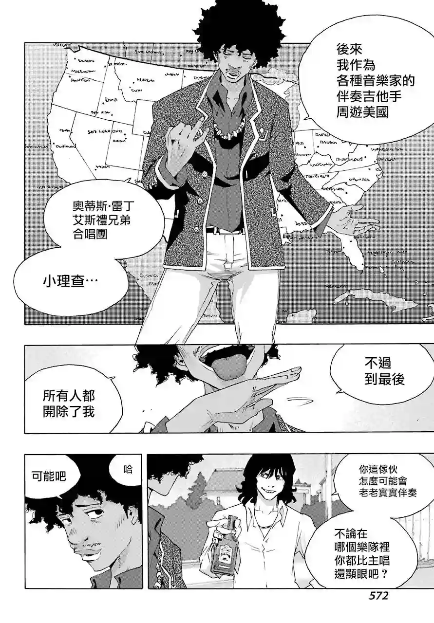 历经弦音第83话