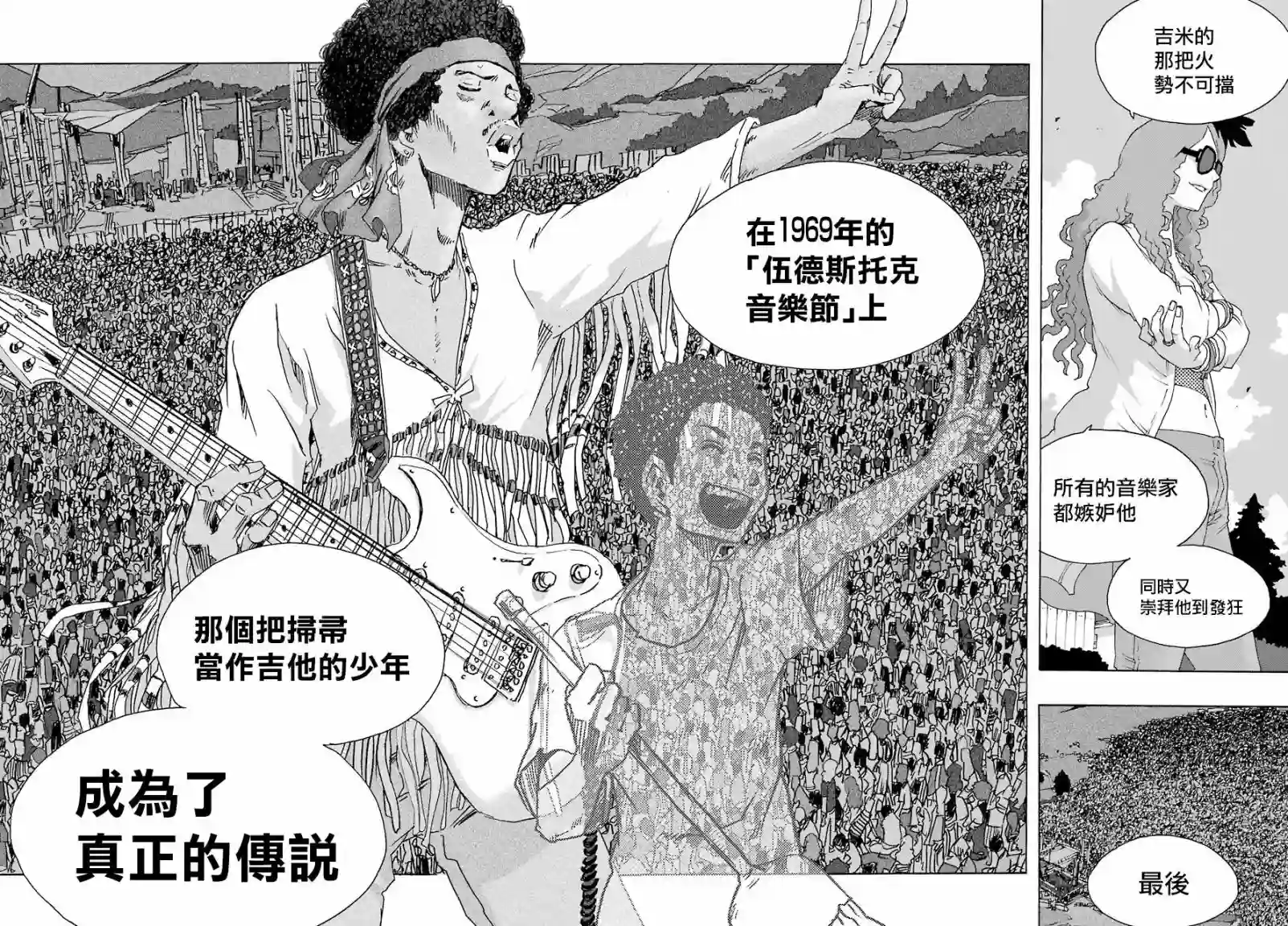 历经弦音第83话