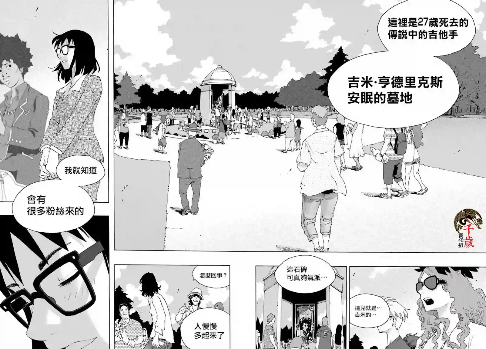 历经弦音第83话