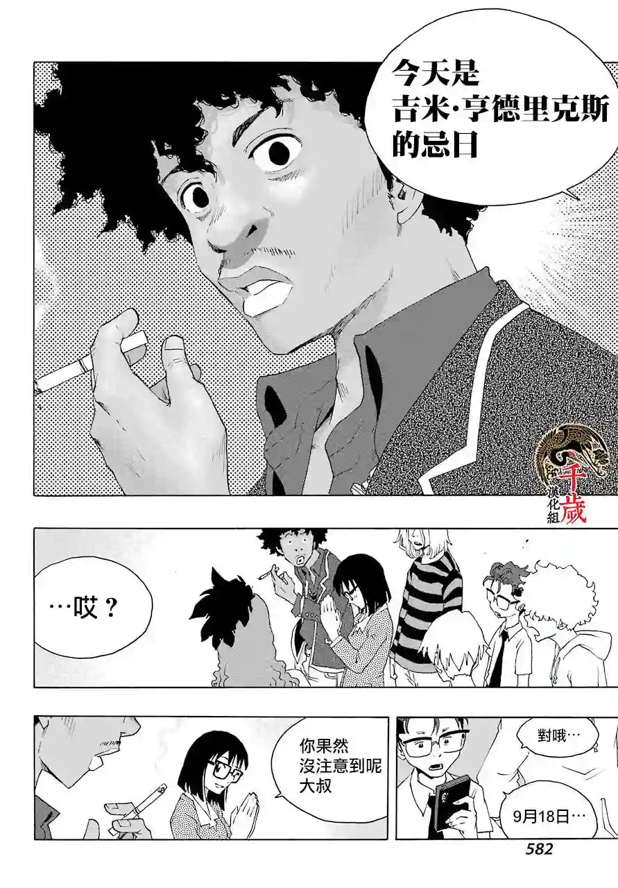 历经弦音第83话