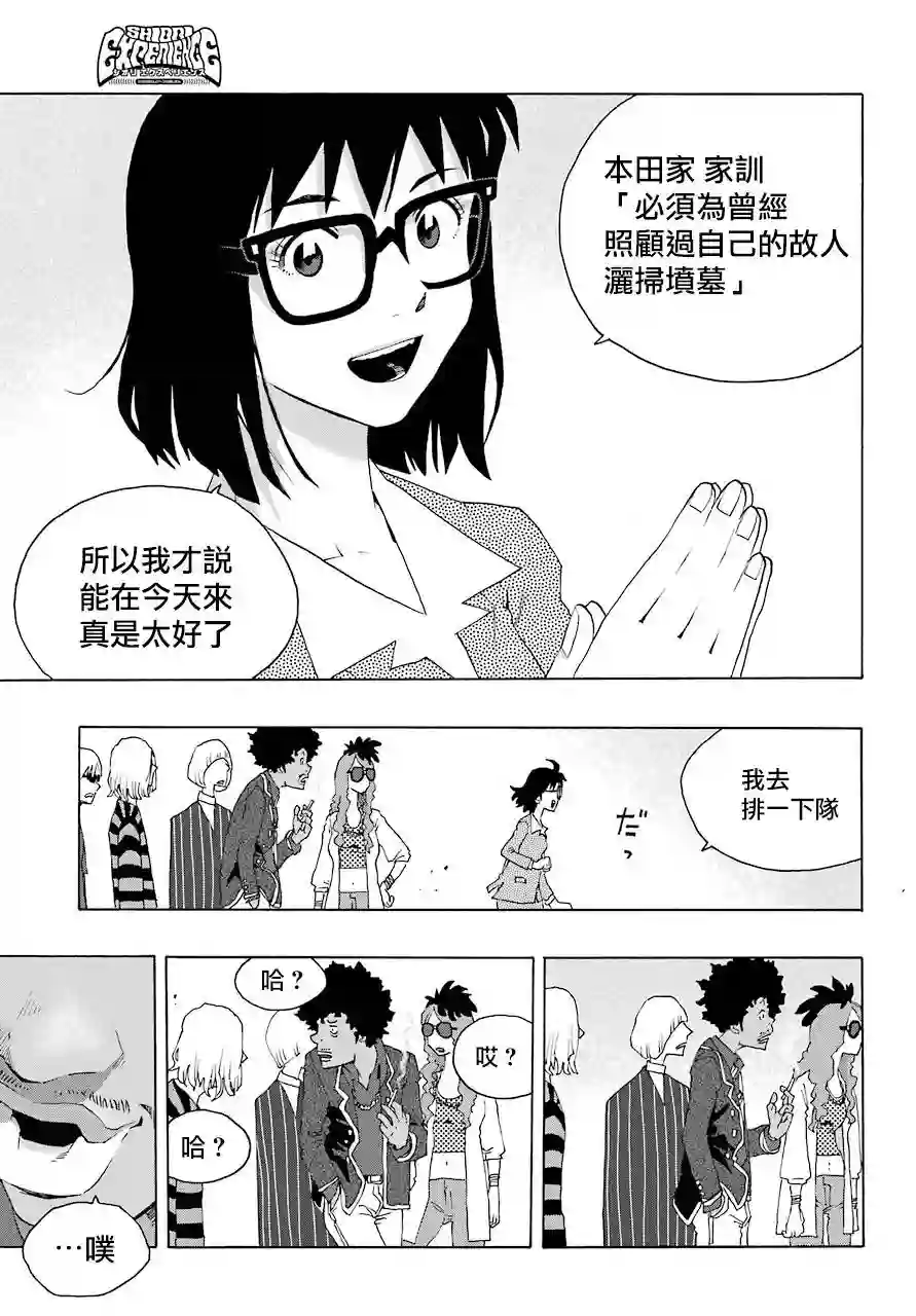 历经弦音第83话