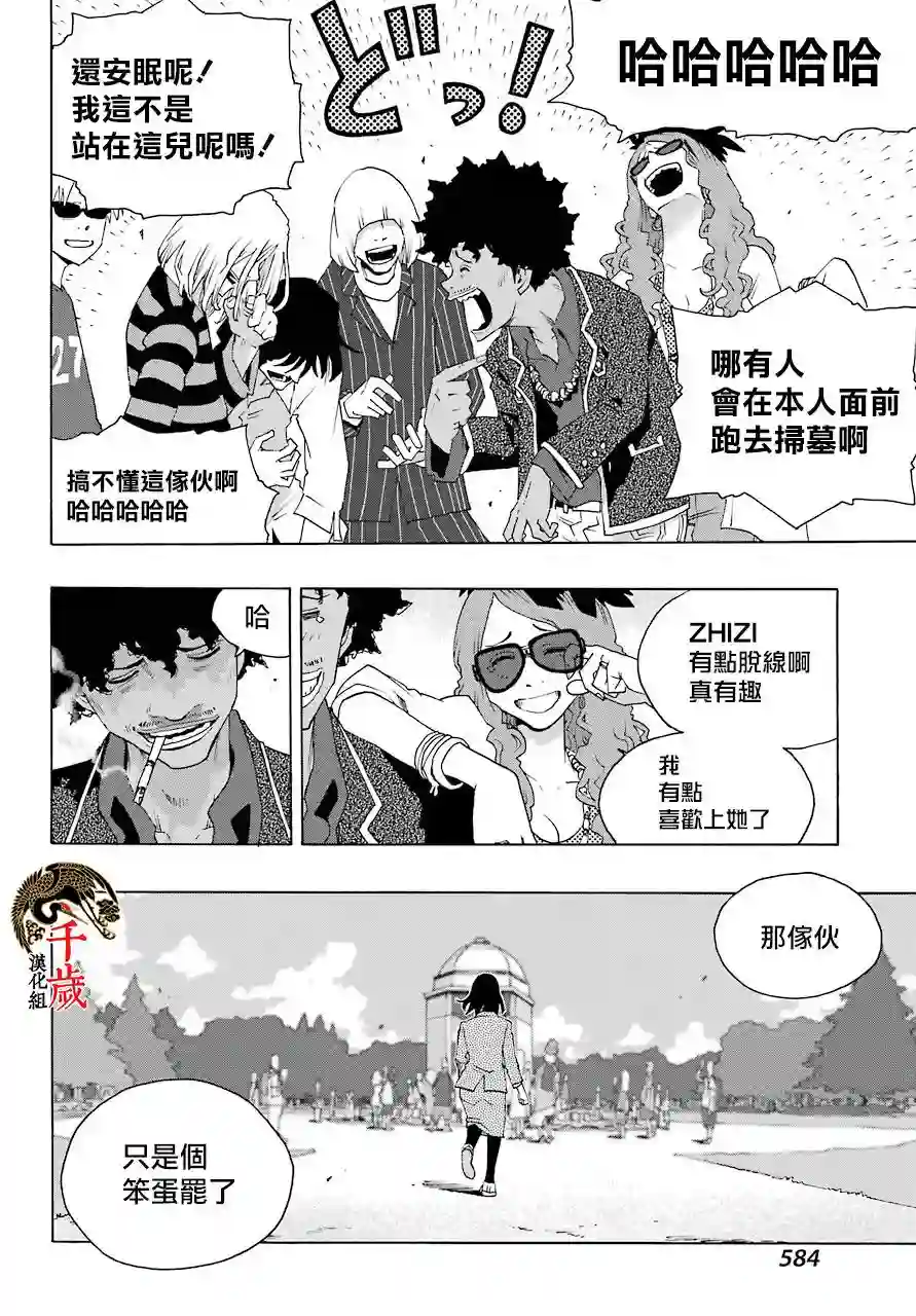 历经弦音第83话