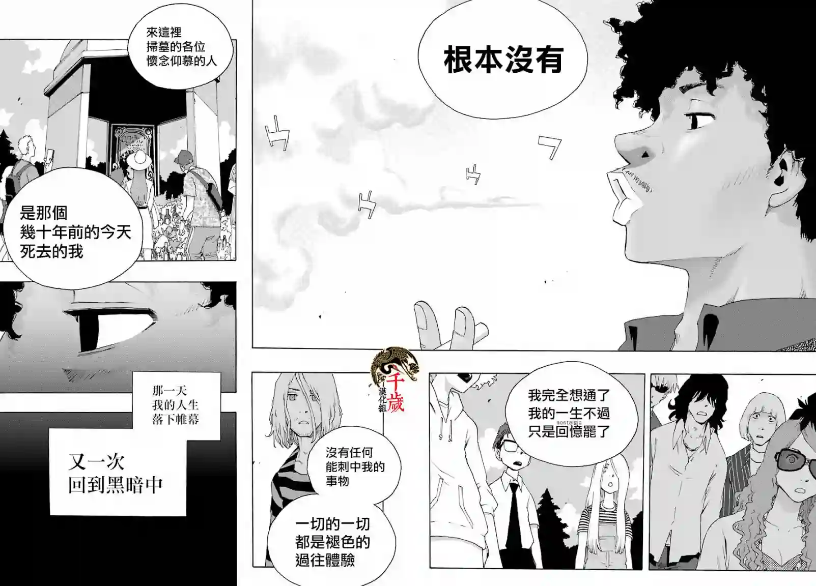 历经弦音第83话