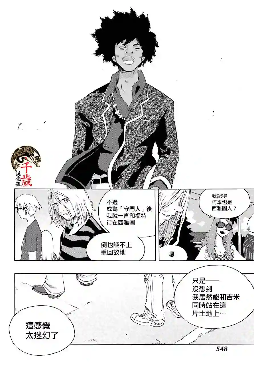 历经弦音第83话