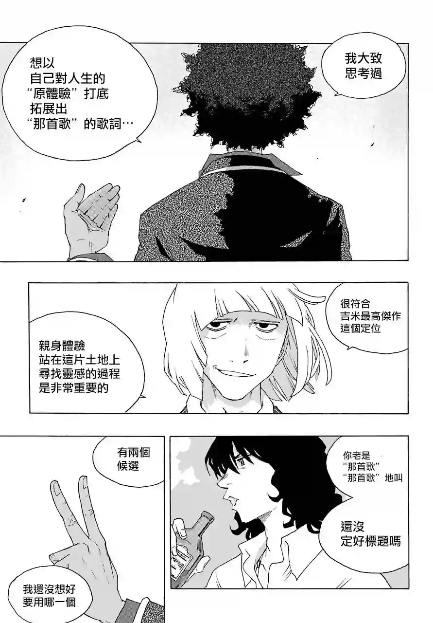 历经弦音第83话