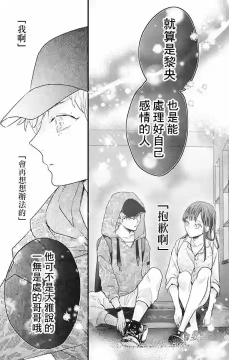 伊藤家的儿女第15话