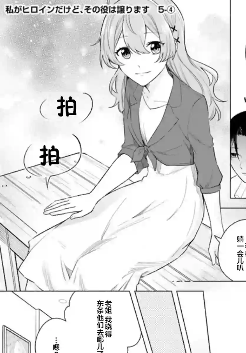 别看我是漫画女主、我可不会抢男人的第5-4话
