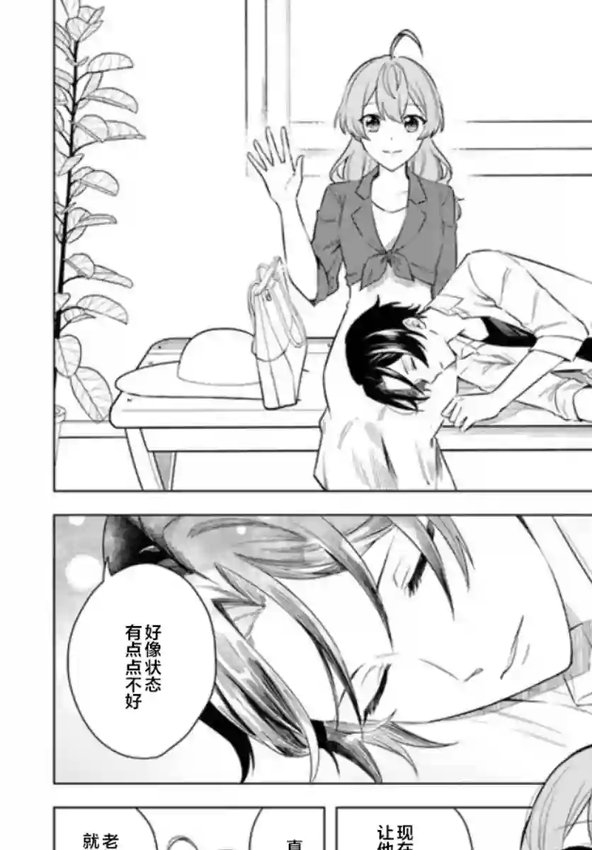 别看我是漫画女主、我可不会抢男人的第5-4话