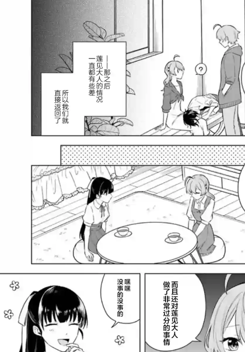 别看我是漫画女主、我可不会抢男人的第5-4话