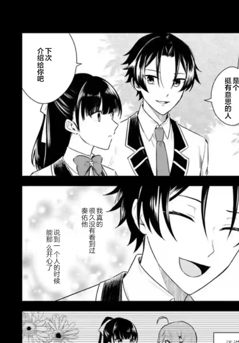 别看我是漫画女主、我可不会抢男人的第5-4话