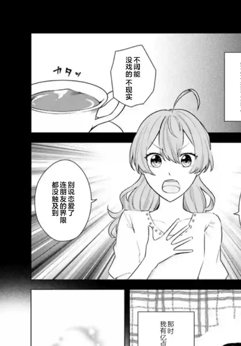 别看我是漫画女主、我可不会抢男人的第5-4话