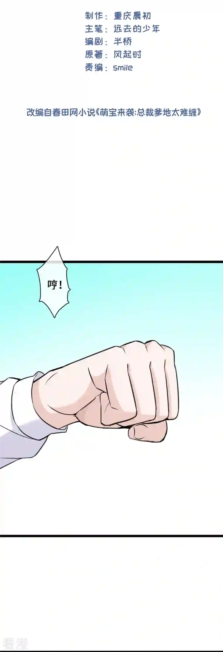 萌宝来袭：总裁爹地太难缠第24话 丑东西