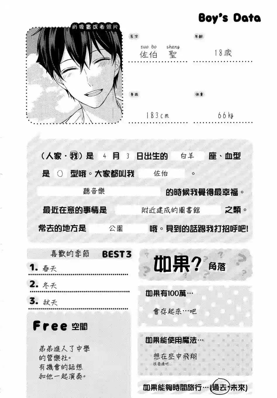 正太 彼氏第169话