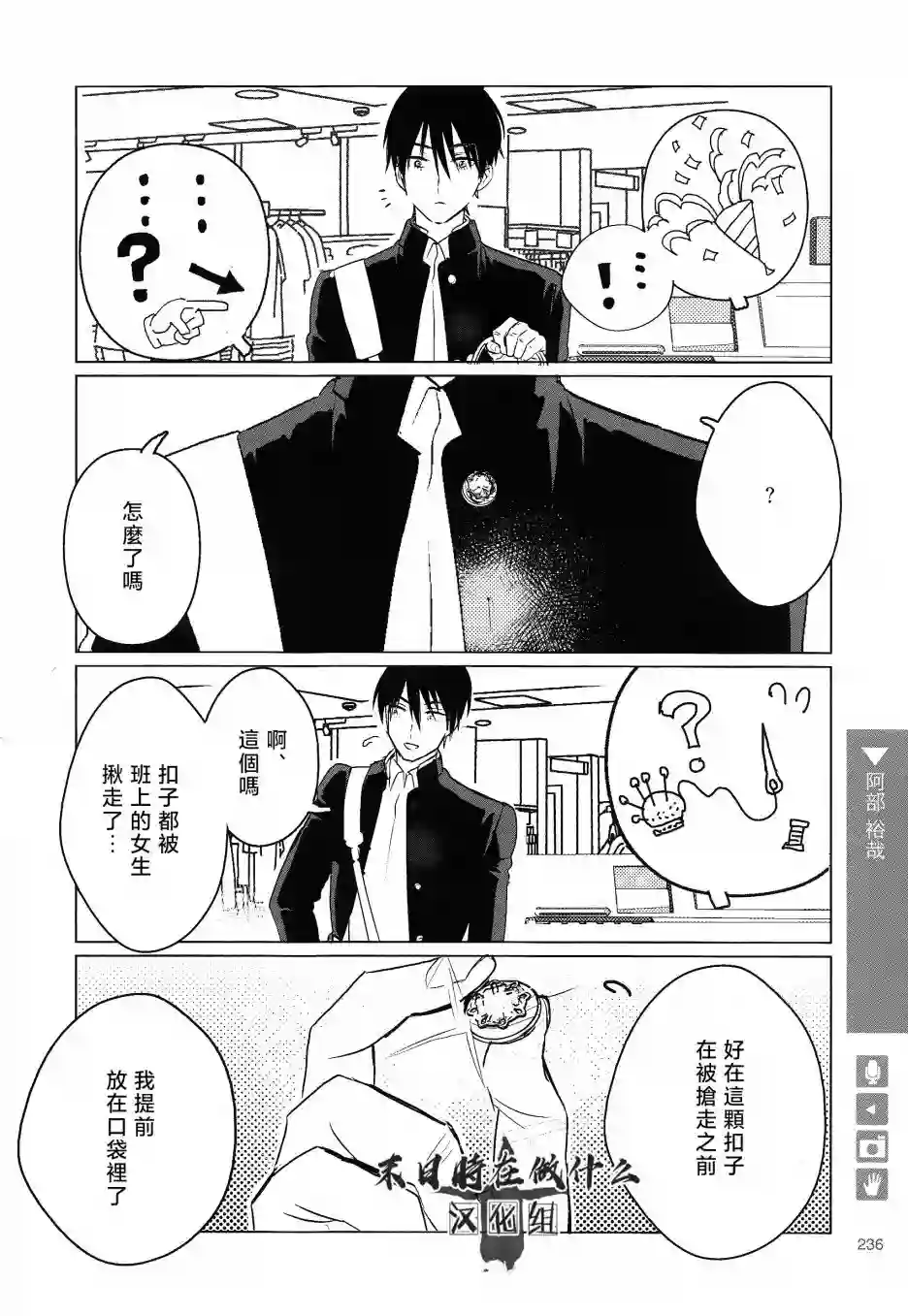 正太 彼氏第170话
