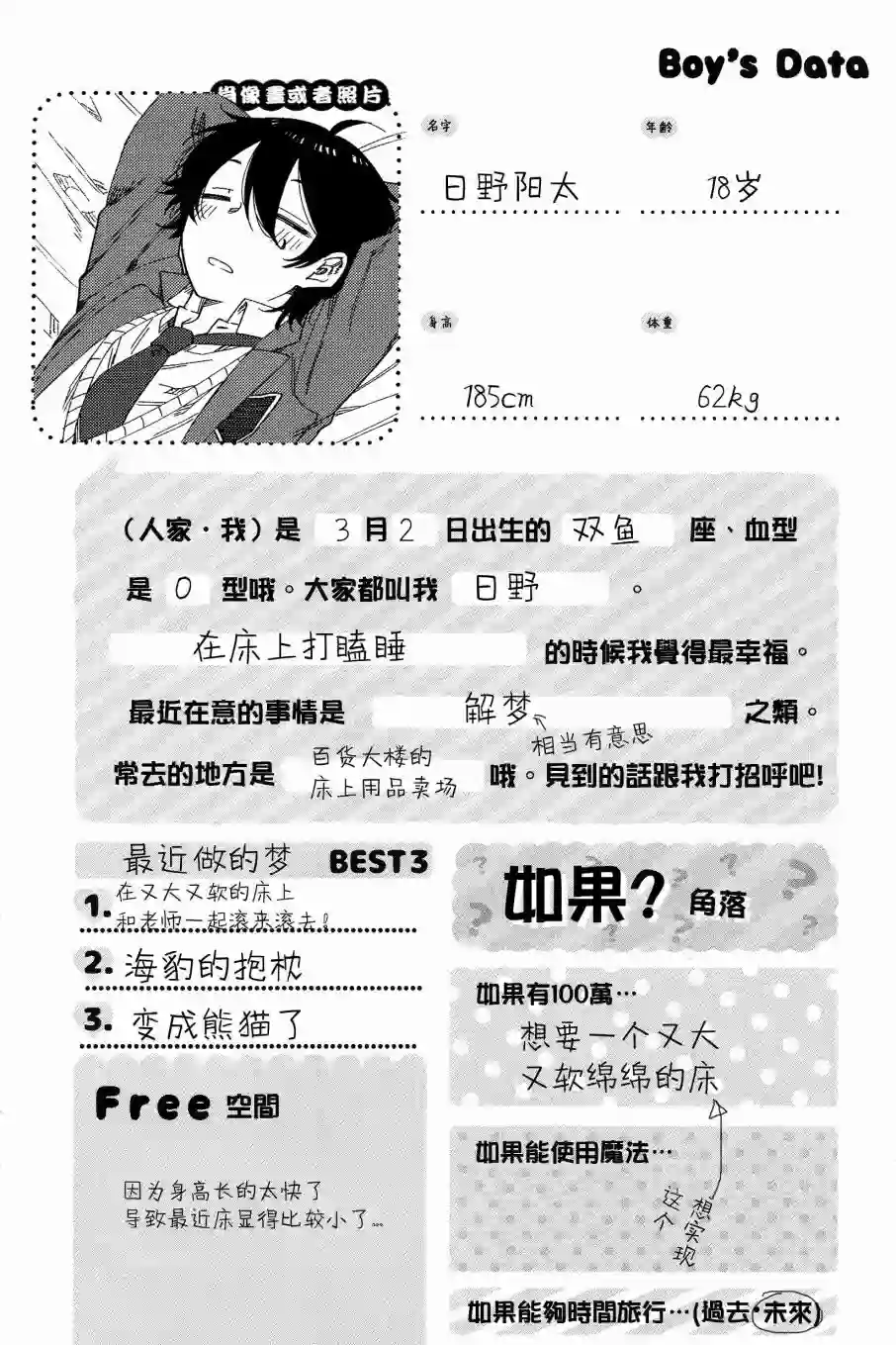 正太 彼氏第171话