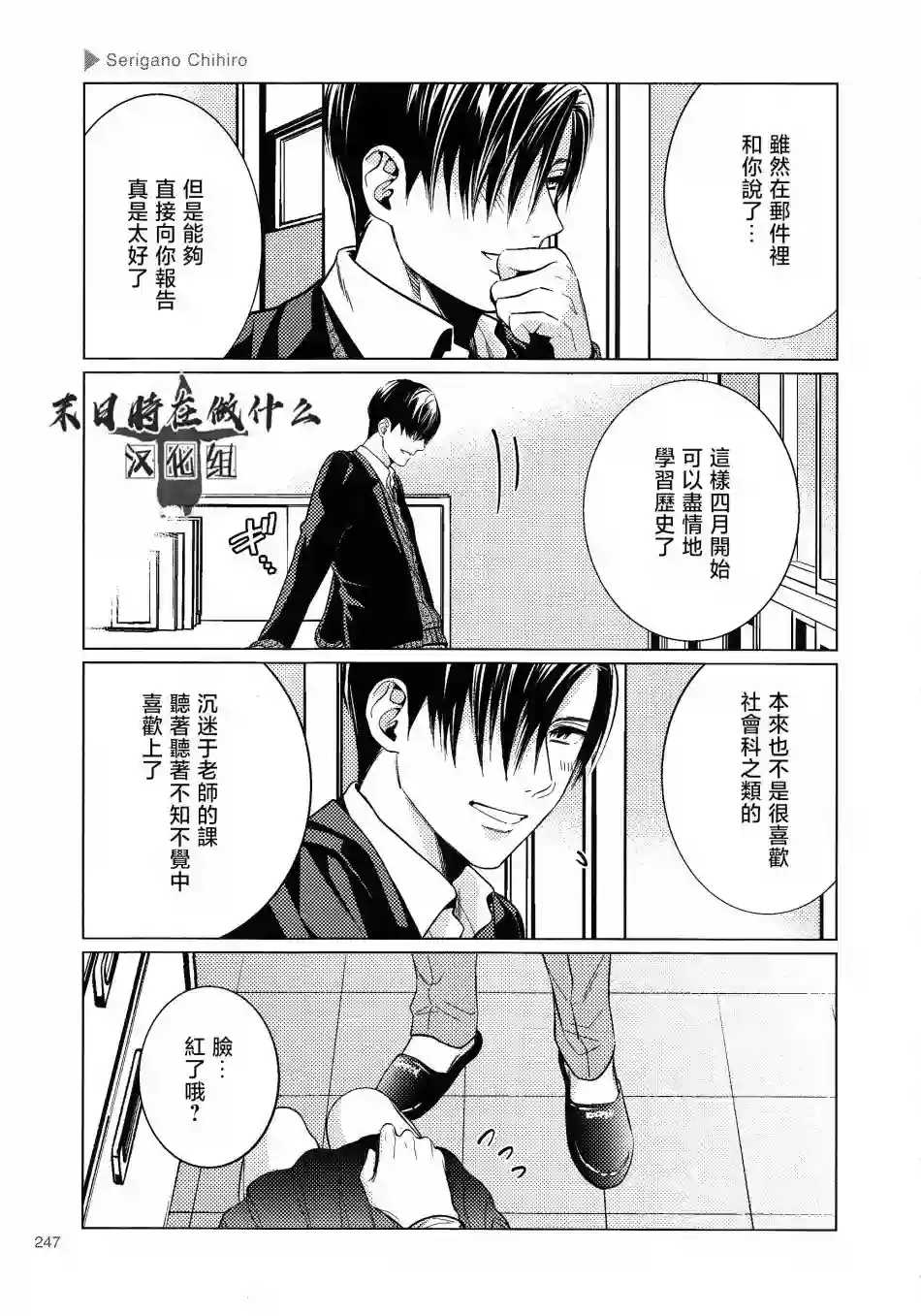 正太 彼氏第172话