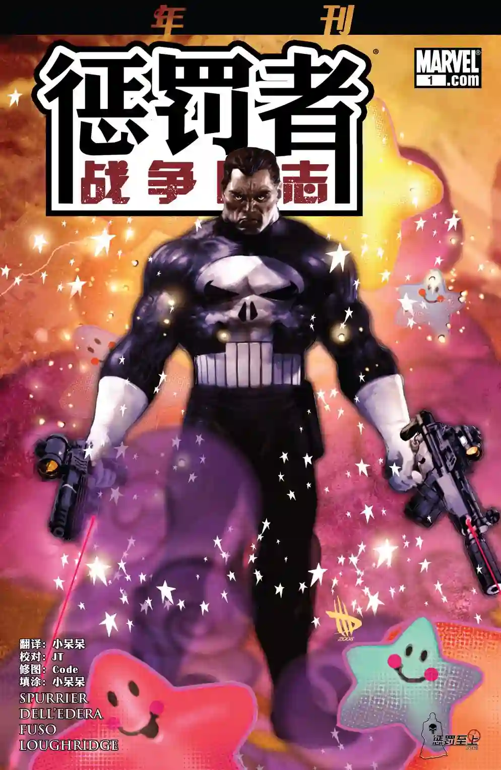 惩罚者战争日志年刊