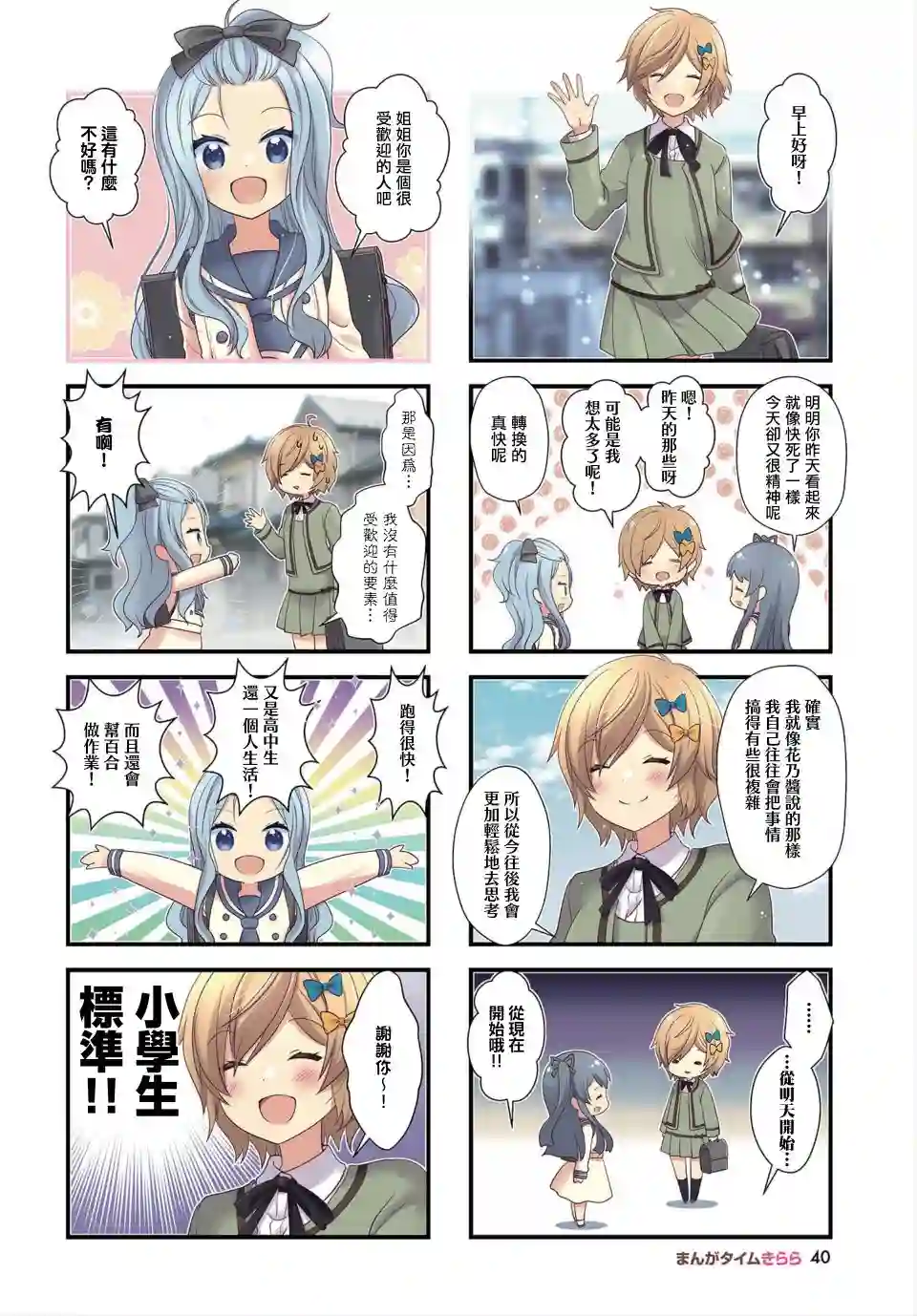 缘相结，心相连第28话