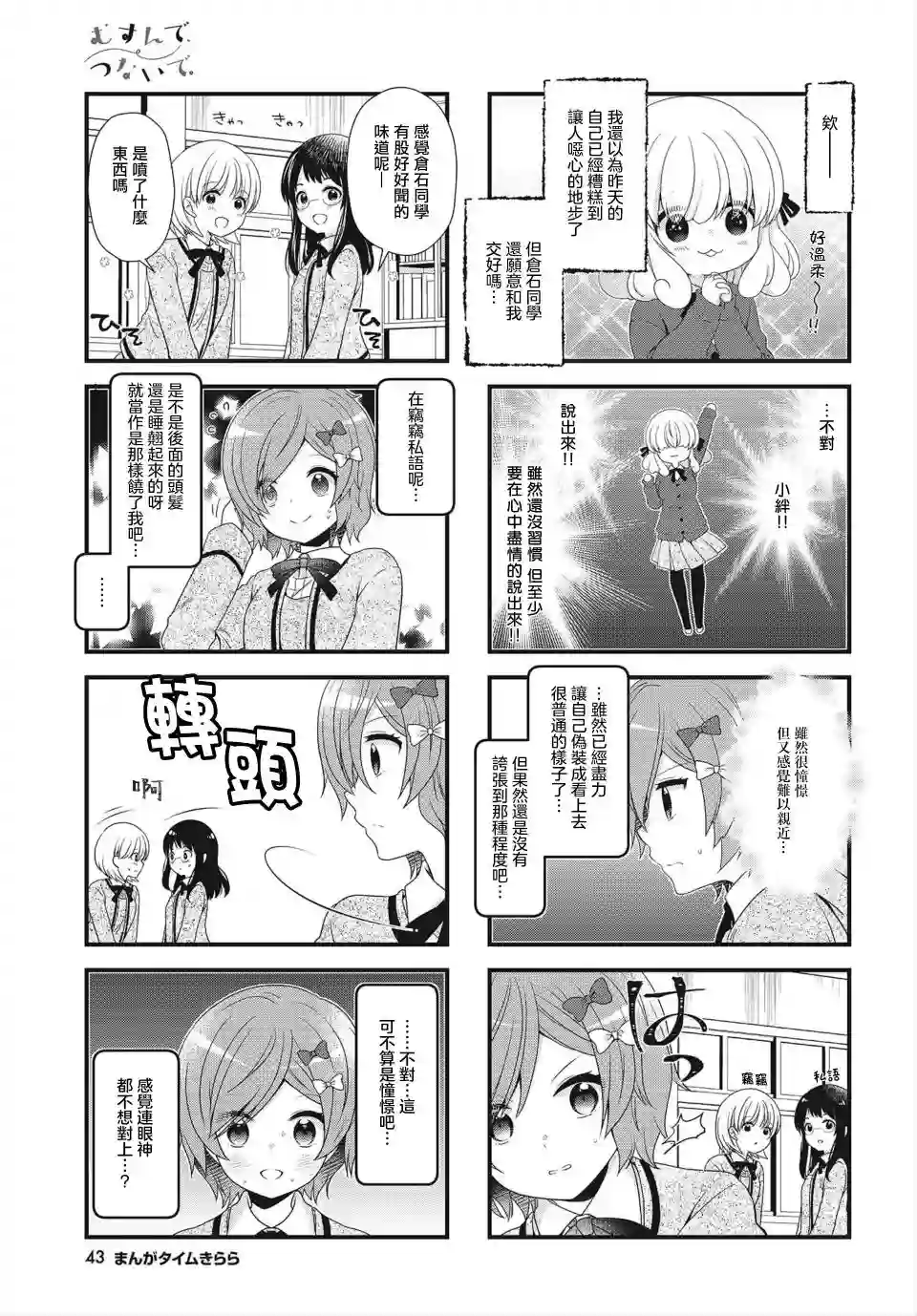 缘相结，心相连第28话