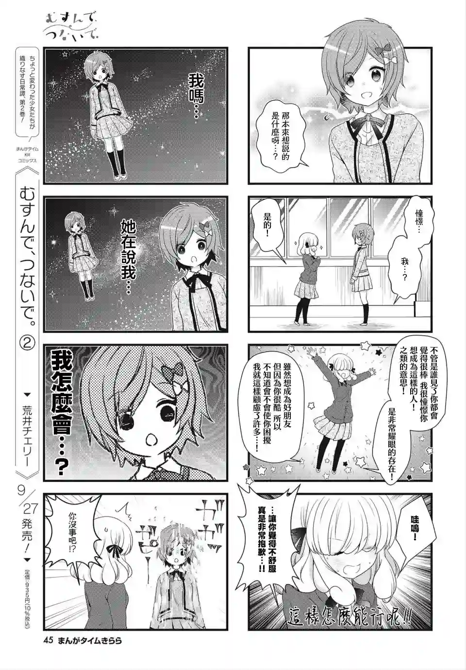 缘相结，心相连第28话