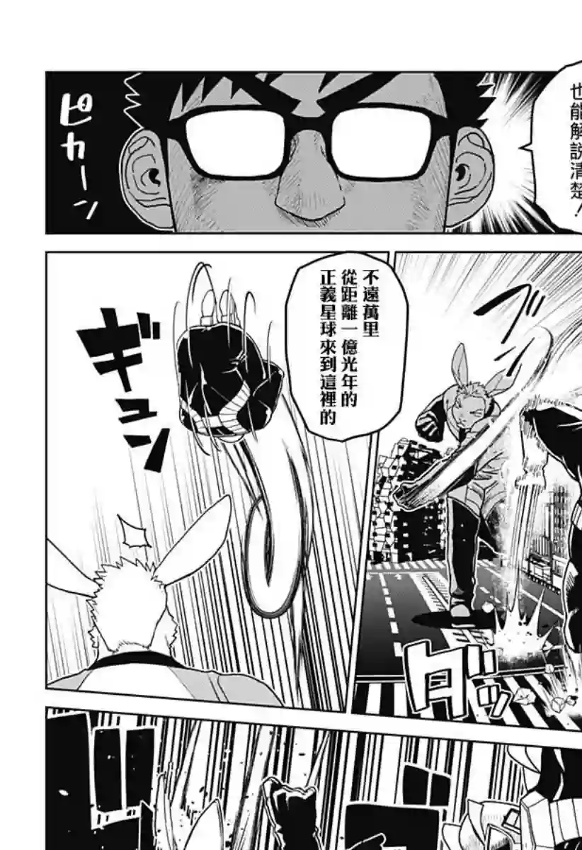 巨人英雄大叔 后醍醐大吾第14话