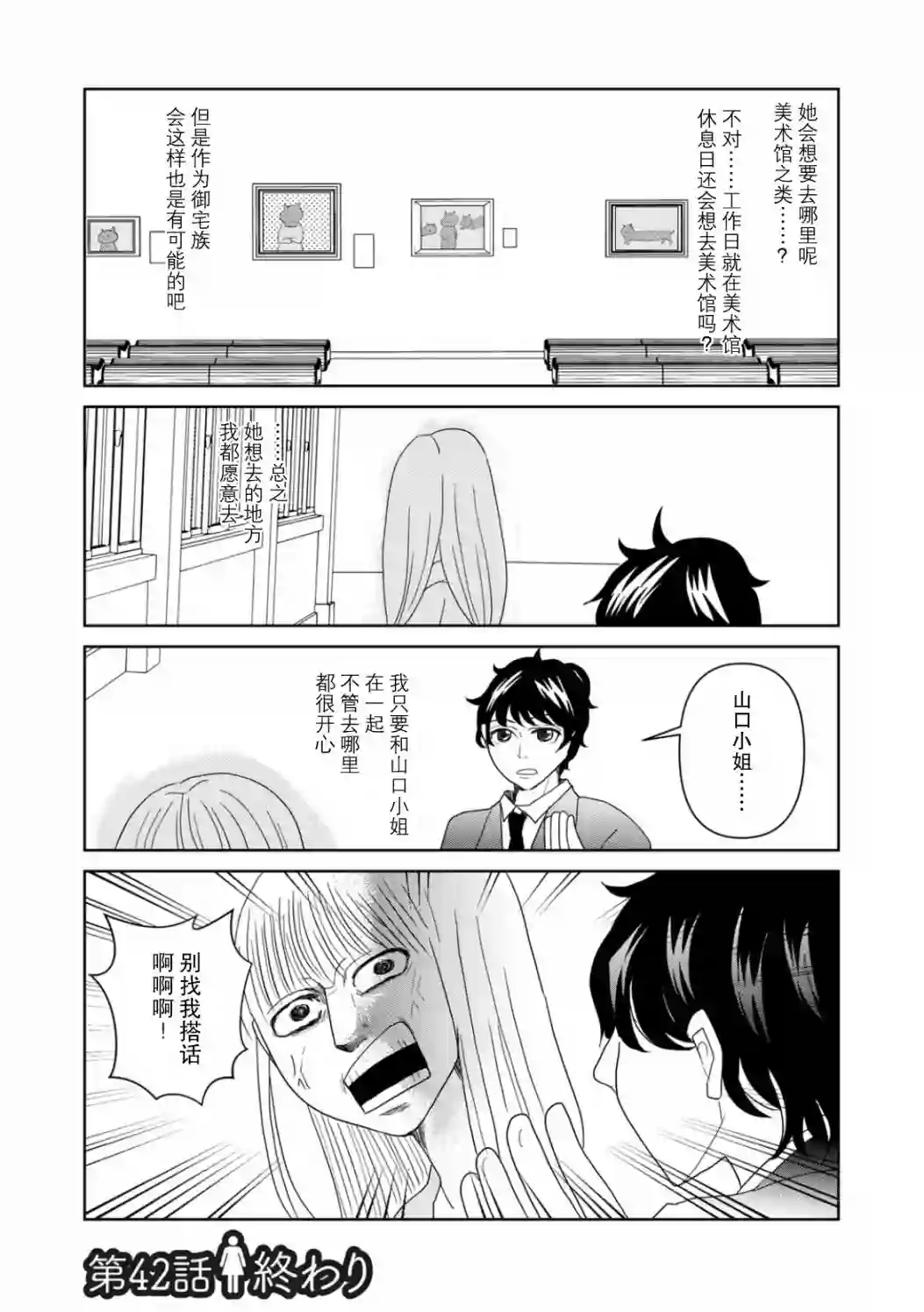 一个人离开第42话