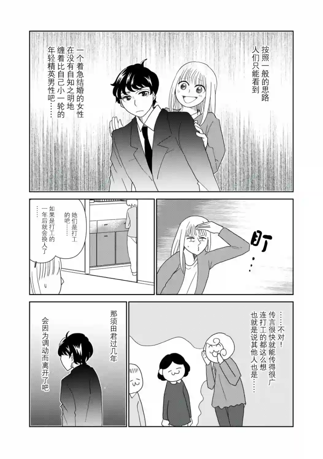一个人离开第42话