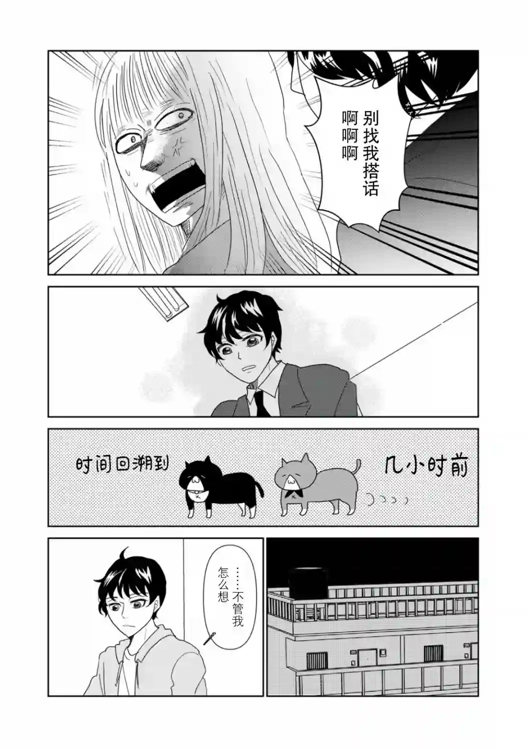 一个人离开第42话