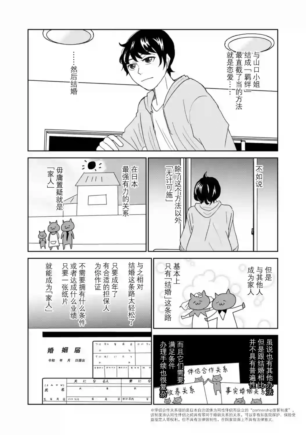 一个人离开第42话