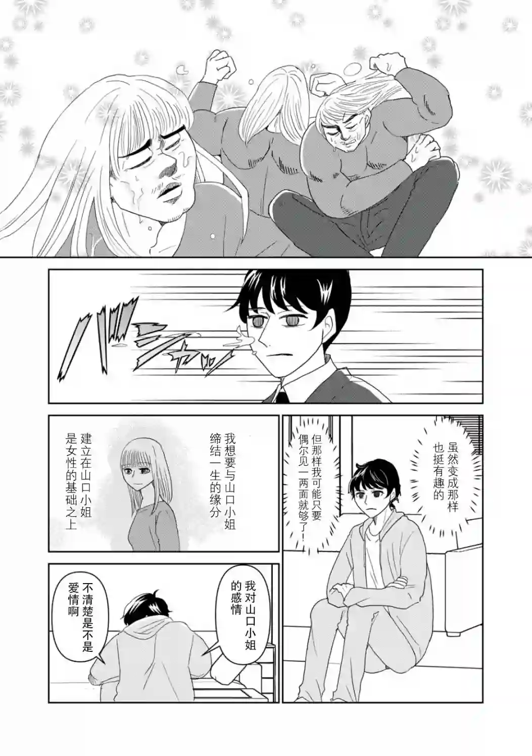 一个人离开第42话
