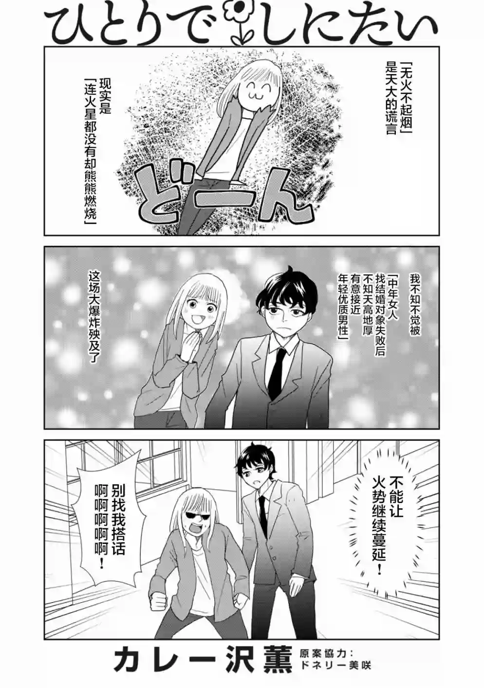 一个人离开第43话