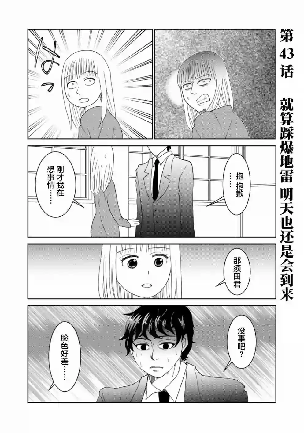 一个人离开第43话