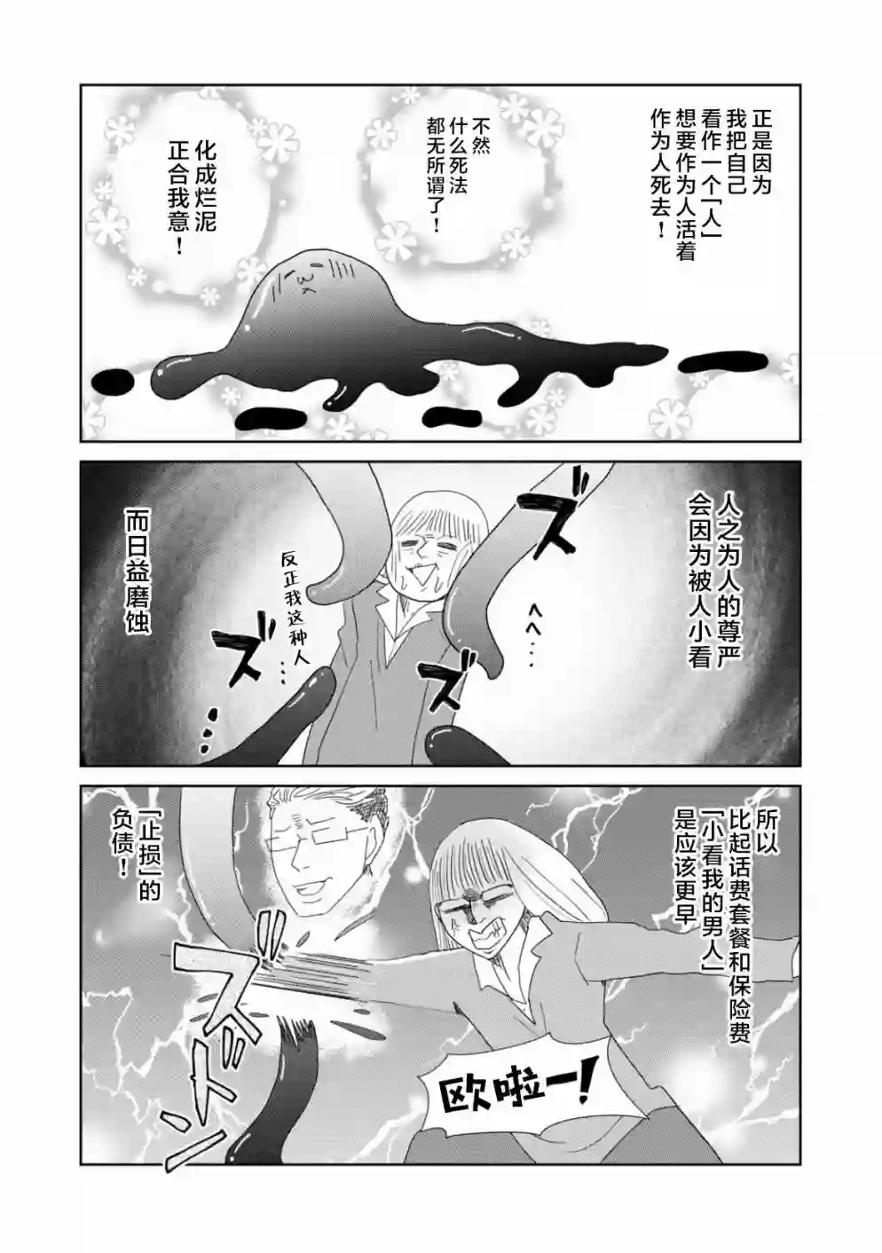 一个人离开第43话
