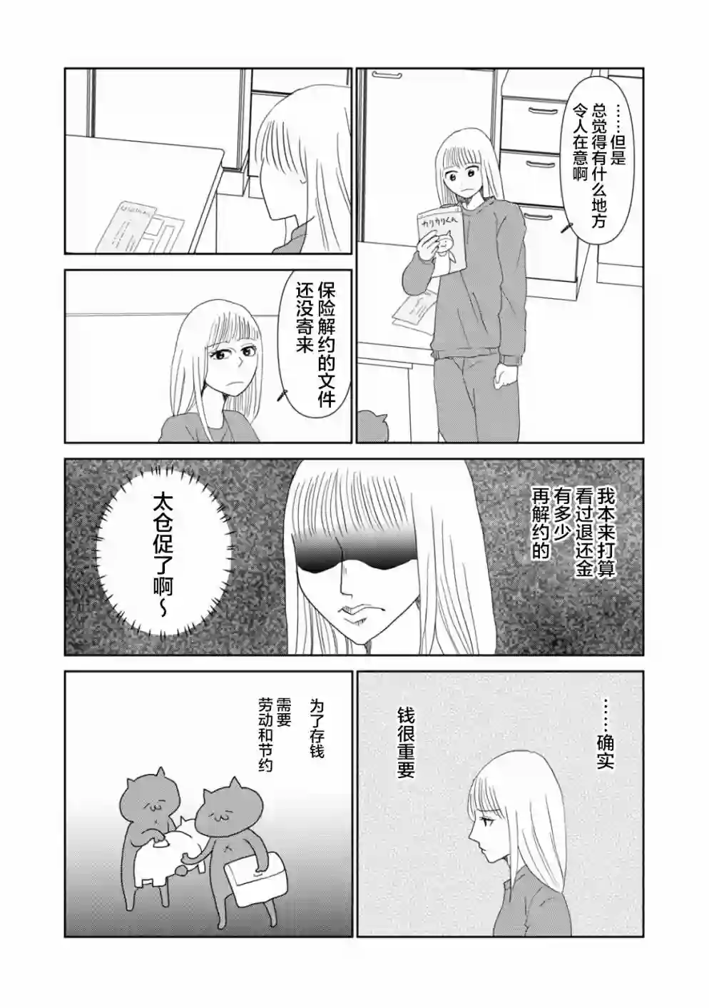 一个人离开第43话