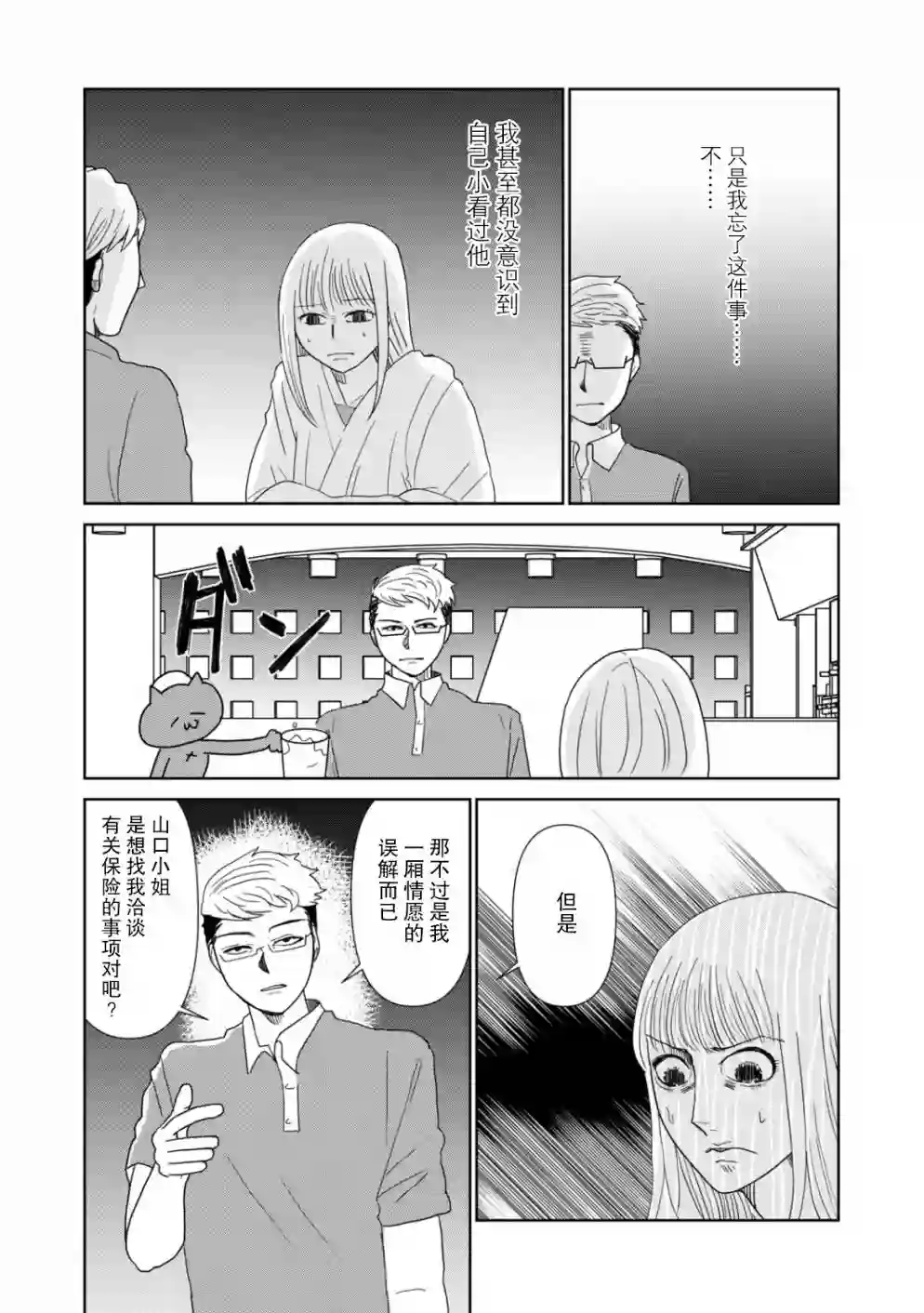 一个人离开第44话