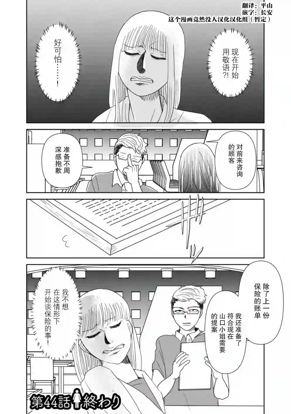 一个人离开第44话