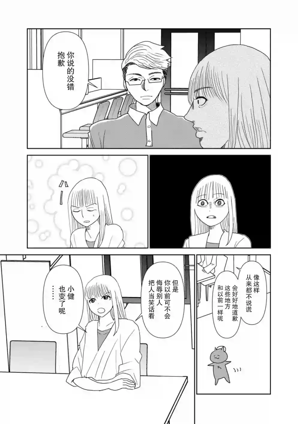 一个人离开第44话