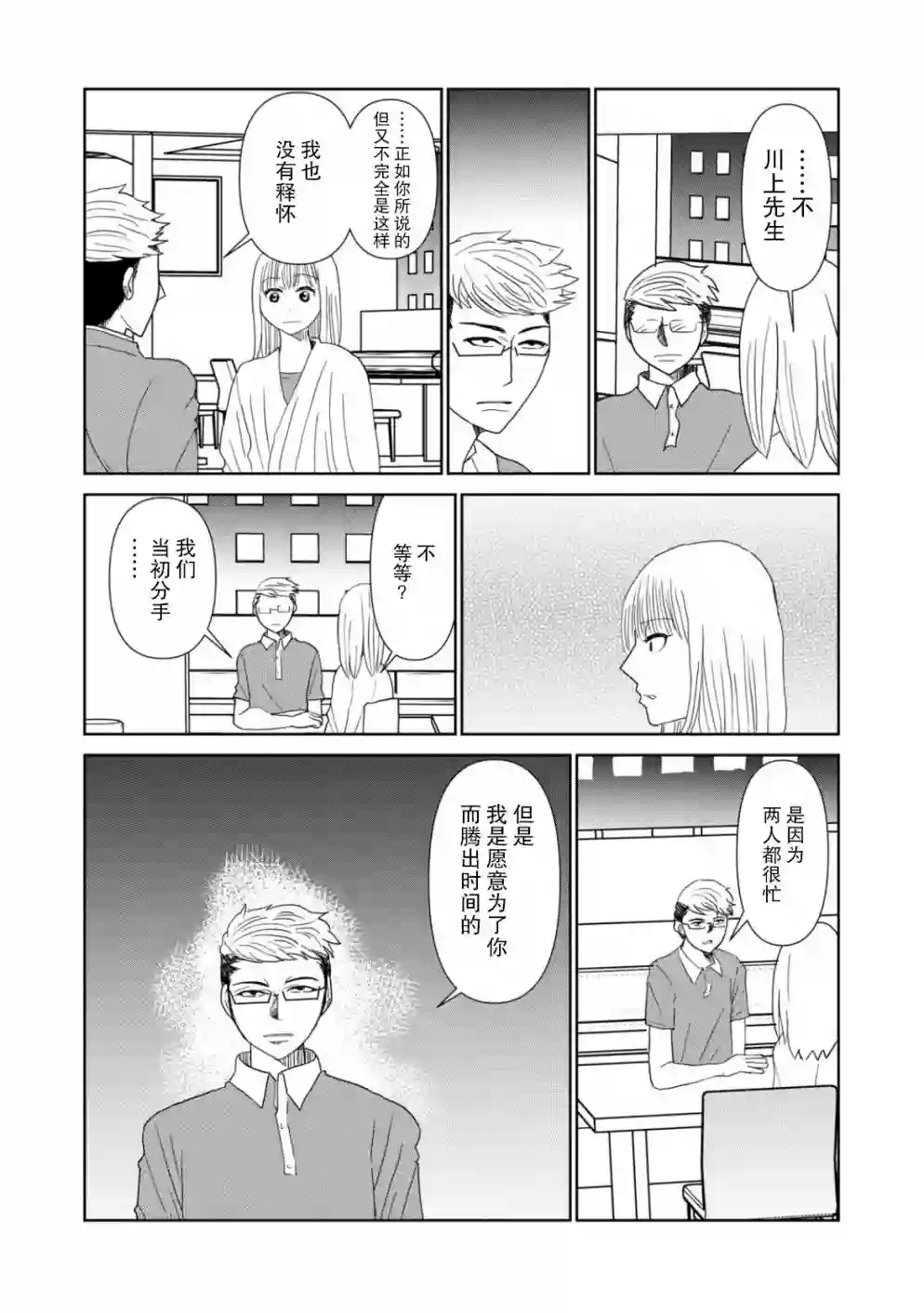 一个人离开第44话